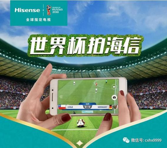 世界杯海信广告(海信世界杯广告语是谁提出来的) 世界杯海信广告(海信世界杯广告语是谁提出来的)