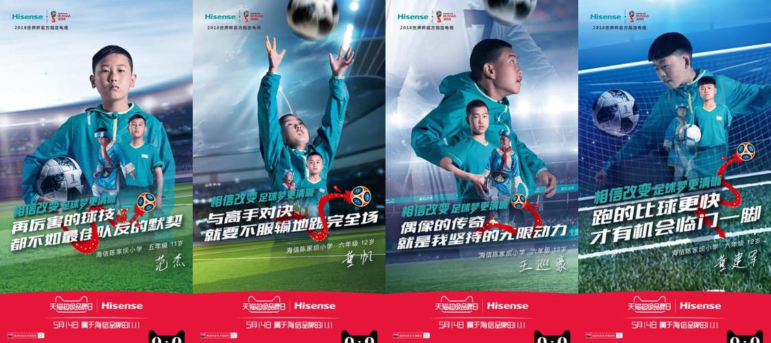 世界杯海信广告(海信世界杯广告语是谁提出来的) 世界杯海信广告(海信世界杯广告语是谁提出来的)