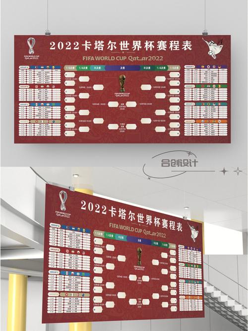 世界杯2022赛程日历 世界足球赛事时间表2022