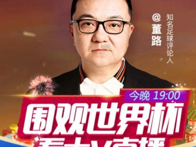 董路论世界杯 世界杯足球在现场抖求吗 董路论世界杯 世界杯足球在现场抖求吗