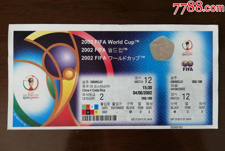 2006世界杯门票？2006年世界杯门票