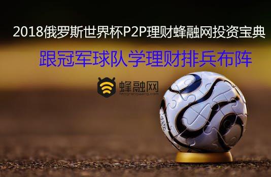 世界杯理财(世界杯资产介入是什么意思啊) 世界杯理财(世界杯资产介入是什么意思啊)