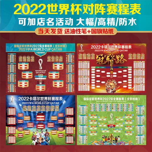 世界杯竞彩 2022世界杯竞彩截止时间表格