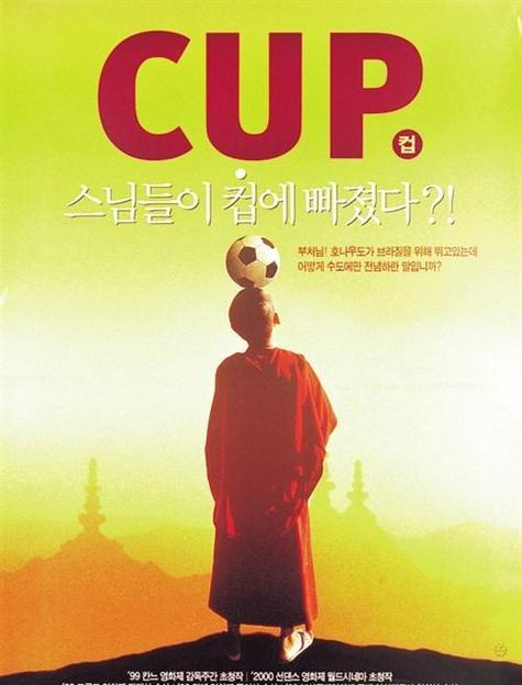 电影高山上的世界杯?有什么关于佛教的电影 电影高山上的世界杯?有什么关于佛教的电影