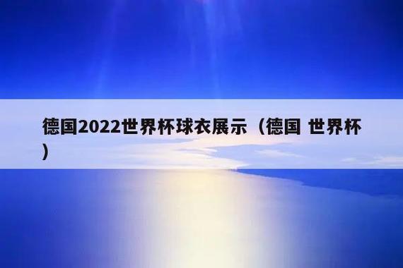 世界杯最安全国家(欧洲参加2022世界杯的国家) 世界杯最安全国家(欧洲参加2022世界杯的国家)