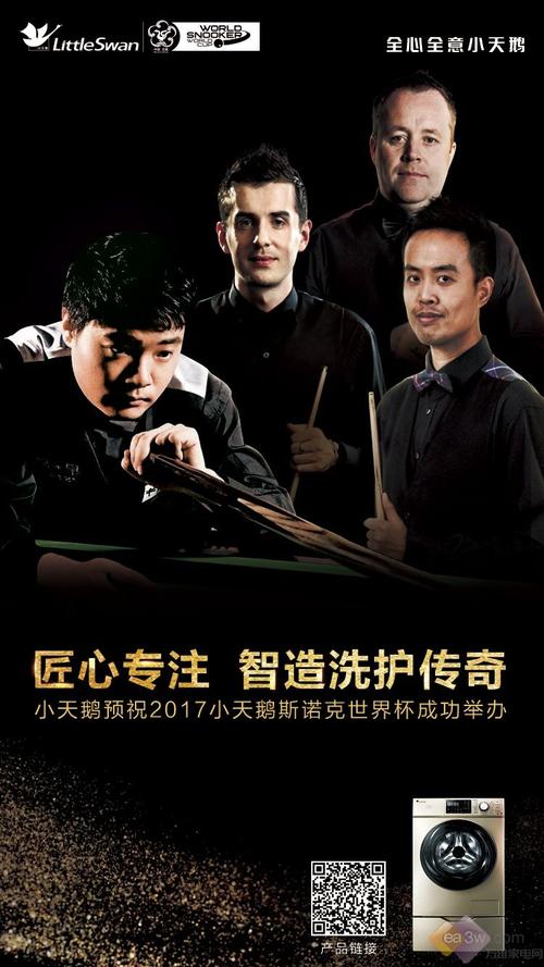 斯诺克世界杯2017八强(聚焦体育 小天鹅冠名2017斯诺克世界杯) 斯诺克世界杯2017八强(聚焦体育 小天鹅冠名2017斯诺克世界杯)
