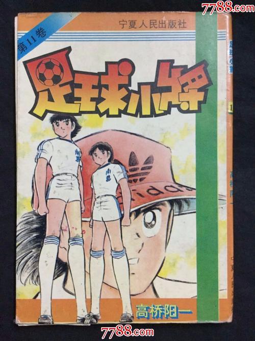 世界杯球星漫画(足球小将有没有世界杯篇) 世界杯球星漫画(足球小将有没有世界杯篇)