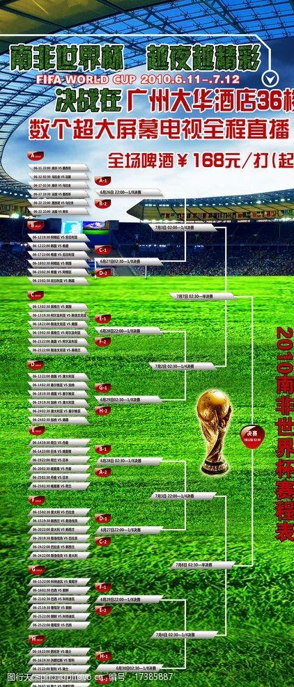 世界杯小组队名(2010世界杯 所有比赛时间 小组赛把队名也告诉我)