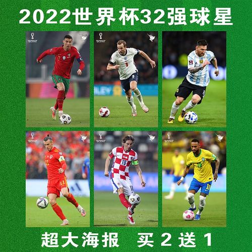 世界杯球星海报 卡塔尔最后一个球星海报是什么