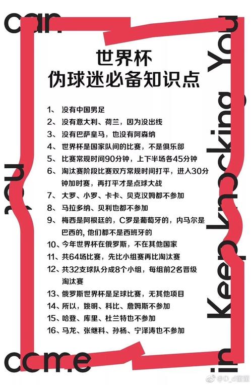 伪球迷的世界杯，如何快速识别世界杯伪球迷