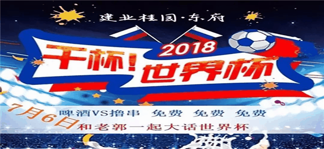 世界杯开盘，世界杯开盘是什么意思