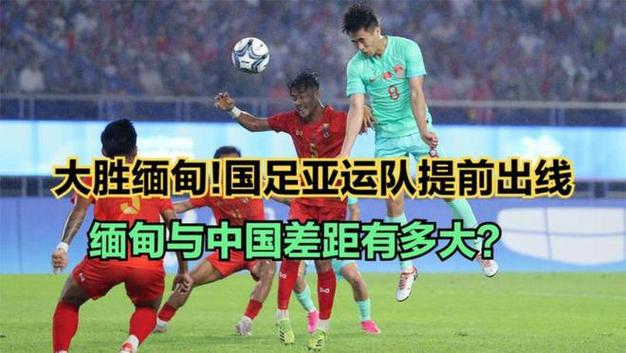 中国 缅甸 世界杯 缅甸男足排名世界第几 中国 缅甸 世界杯 缅甸男足排名世界第几