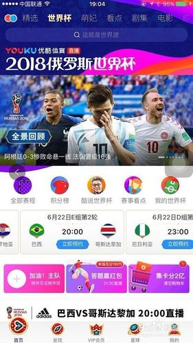 世界杯什么能看,什么软件能看高清世界杯直播。 世界杯什么能看,什么软件能看高清世界杯直播。