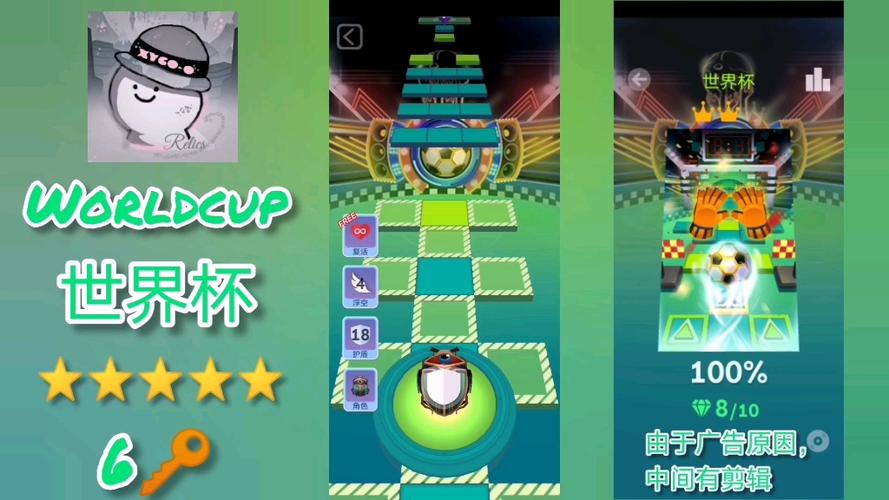 滚动的天空世界杯(滚动的天空关卡的名子)