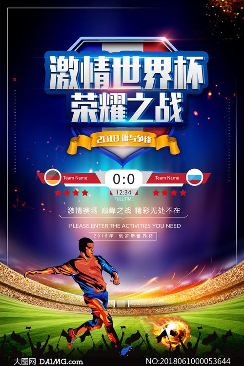 世界杯 传，世界杯宣传规则是什么