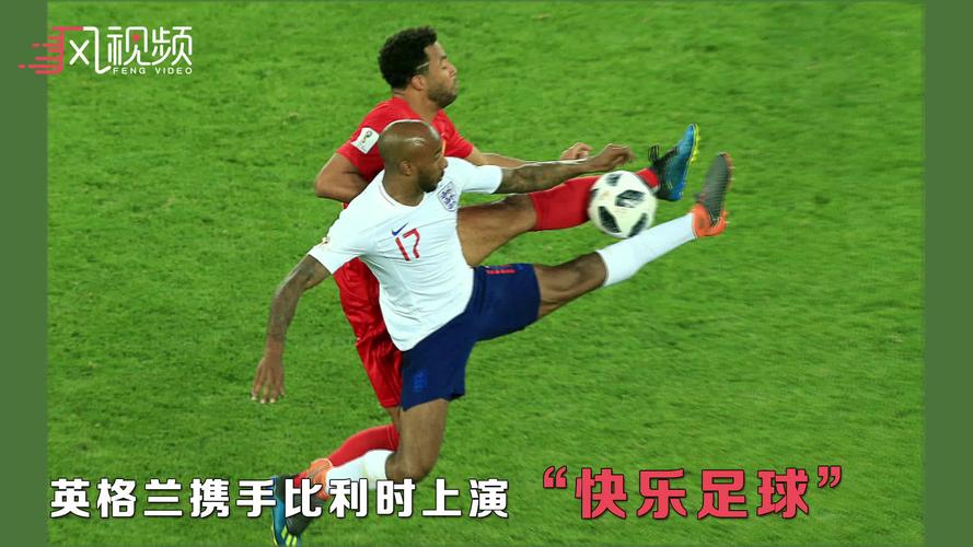 世界杯 快乐，快乐足球是什么梗