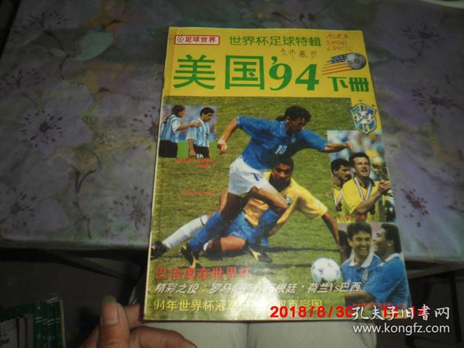 1994年的美国世界杯(1994年世界杯美国的的战绩) 1994年的美国世界杯(1994年世界杯美国的的战绩)