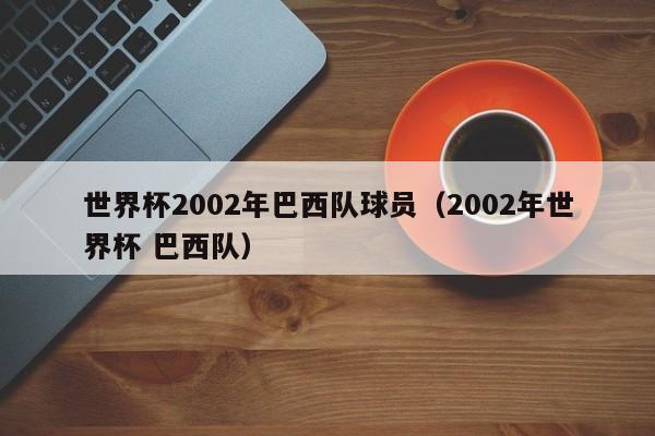世界杯2024扩军吗(2026年世界杯扩军规则) 世界杯2024扩军吗(2026年世界杯扩军规则)
