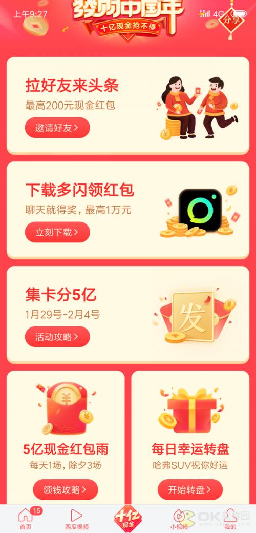 头条世界杯如何集卡 今日头条如何集发财中国年 今日头条发财中国年集卡攻略 头条世界杯如何集卡 今日头条如何集发财中国年 今日头条发财中国年集卡攻略