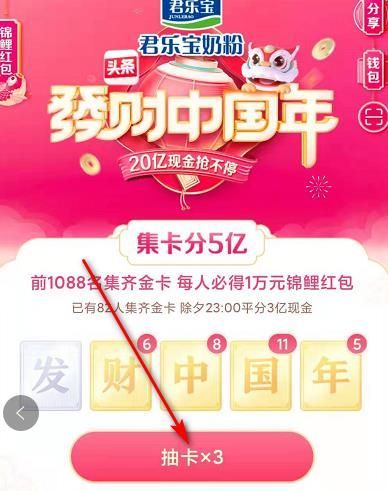 头条世界杯如何集卡 今日头条如何集发财中国年 今日头条发财中国年集卡攻略 头条世界杯如何集卡 今日头条如何集发财中国年 今日头条发财中国年集卡攻略