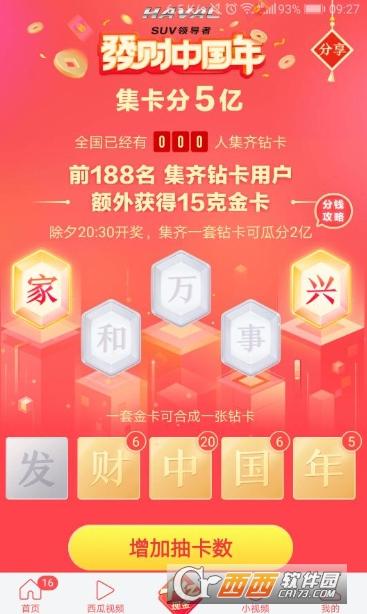 头条世界杯如何集卡 今日头条如何集发财中国年 今日头条发财中国年集卡攻略 头条世界杯如何集卡 今日头条如何集发财中国年 今日头条发财中国年集卡攻略