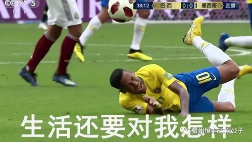 世界杯幽默 世界杯中有哪些经典搞笑的梗
