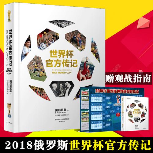 世界杯 科普，该做哪些功课才能看懂世界杯