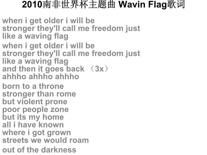 世界杯歌曲飘扬旗帜 2010南非世界杯主题曲《旗帜飘扬》歌词 世界杯歌曲飘扬旗帜 2010南非世界杯主题曲《旗帜飘扬》歌词