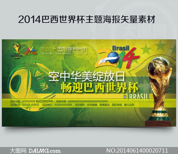 2014世界杯活动，2014年巴西世界杯的赞助商都有哪些