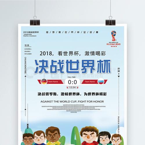 射击世界杯海报,关于足球的插画-世界杯的海报首现于哪一年 射击世界杯海报,关于足球的插画-世界杯的海报首现于哪一年
