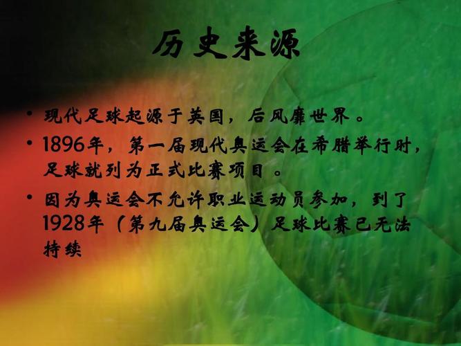 世界杯欧洲美问答，世界杯的由来