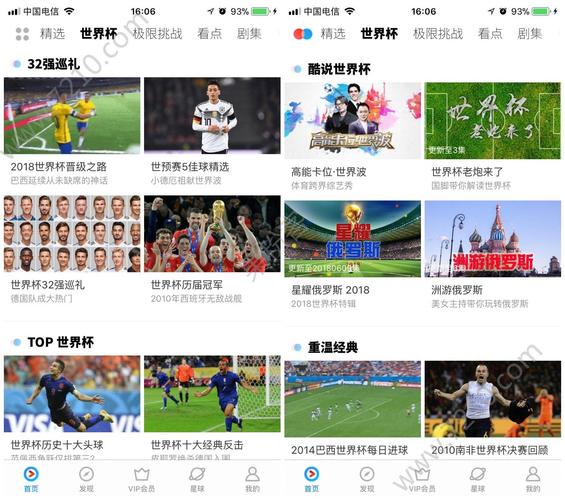 世界杯时间app，世界杯app软件推荐