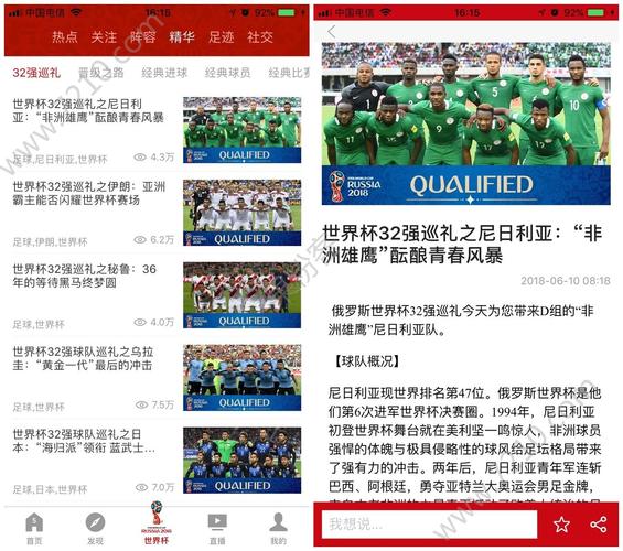 世界杯时间app，世界杯app软件推荐