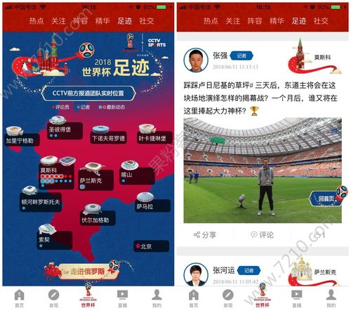 世界杯手机app,用手机哪个软件可以看世界杯直播 世界杯手机app,用手机哪个软件可以看世界杯直播