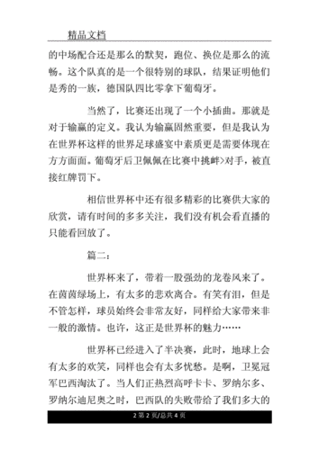 世界杯分享?关于世界杯的800字作文 世界杯分享?关于世界杯的800字作文