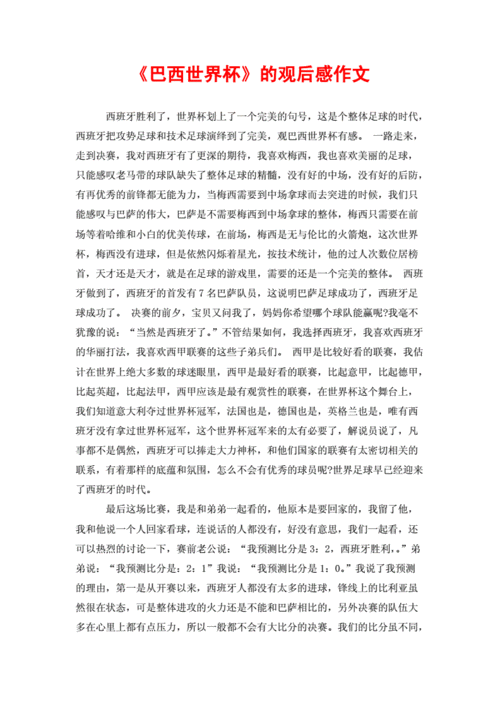 世界杯分享?关于世界杯的800字作文 世界杯分享?关于世界杯的800字作文