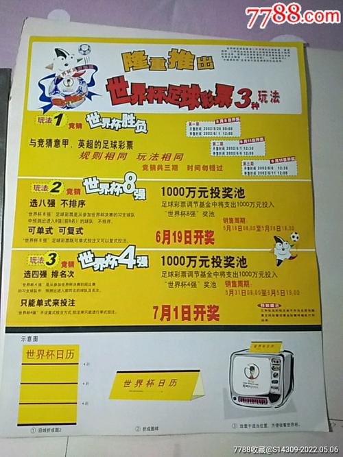 新浪 世界杯 彩票(世界杯足球赛彩票玩法) 新浪 世界杯 彩票(世界杯足球赛彩票玩法)