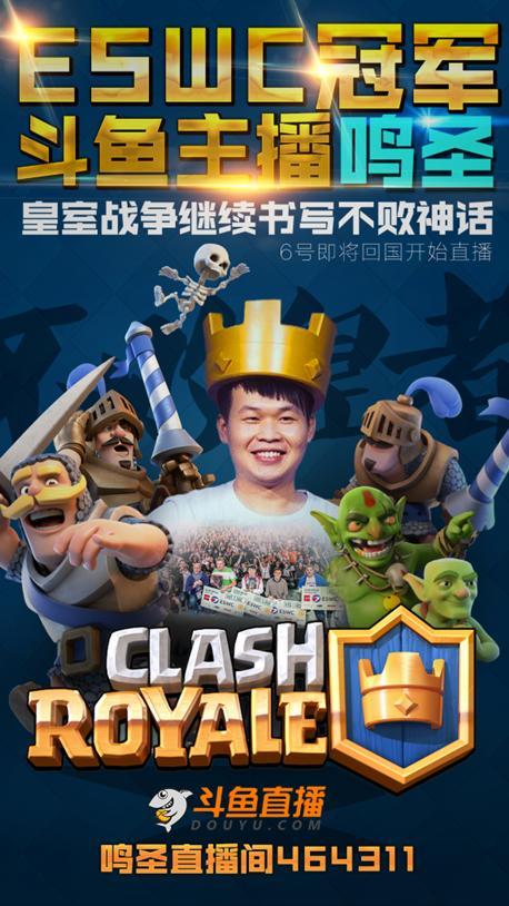 皇室战争世界杯 皇室战争eswc总冠军奖金是多少