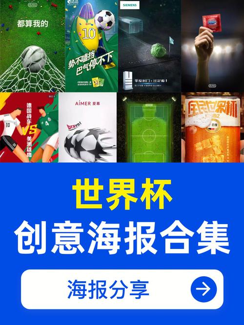 世界杯营销案例(火热的世界杯,品牌如何借势营销) 世界杯营销案例(火热的世界杯,品牌如何借势营销)