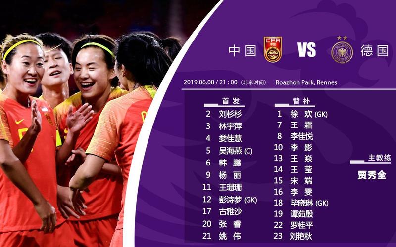 中国女足2019世界杯(2019女足世界杯中国成绩) 中国女足2019世界杯(2019女足世界杯中国成绩)