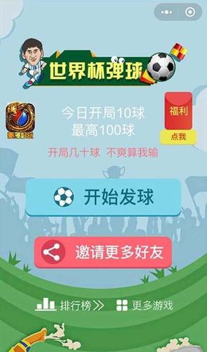 弹球世界杯 世界杯弹球王者第14关怎么过