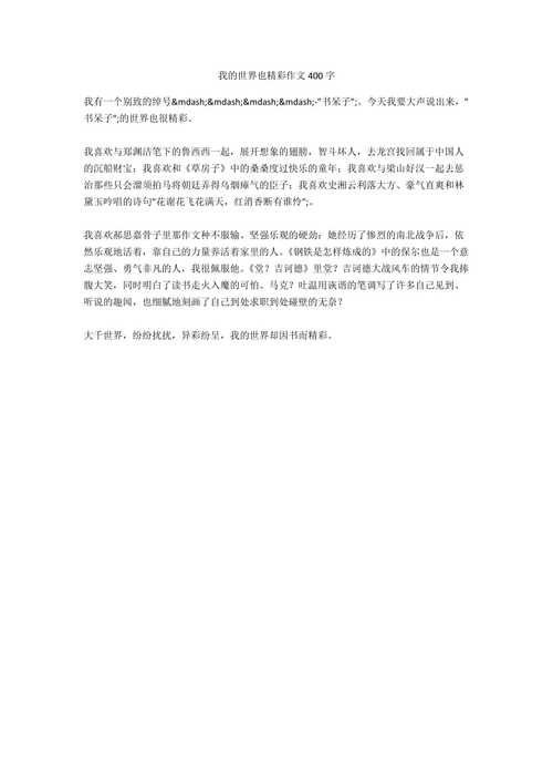 我的世界杯答案 母亲的手(庄因) 阅读答案