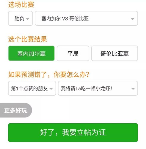 预言吧世界杯？世界杯的结果大家预言一下啊
