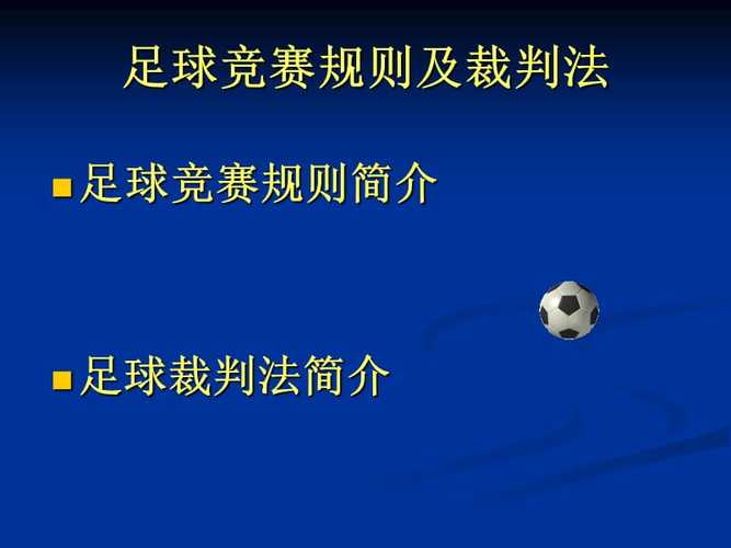 世界杯足球入门教程,世界杯足球规则全部详细2022 世界杯足球入门教程,世界杯足球规则全部详细2022