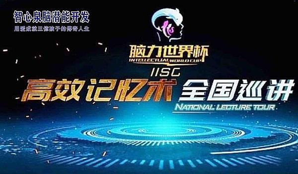 脑力世界杯 脑力世界杯培训是真是假