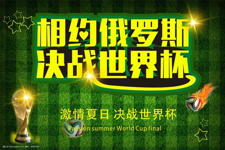 世界杯 夏季(世界杯是夏天还是冬天) 世界杯 夏季(世界杯是夏天还是冬天)