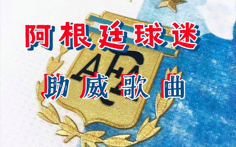 世界杯助威歌(世界杯各国助威歌曲) 世界杯助威歌(世界杯各国助威歌曲)