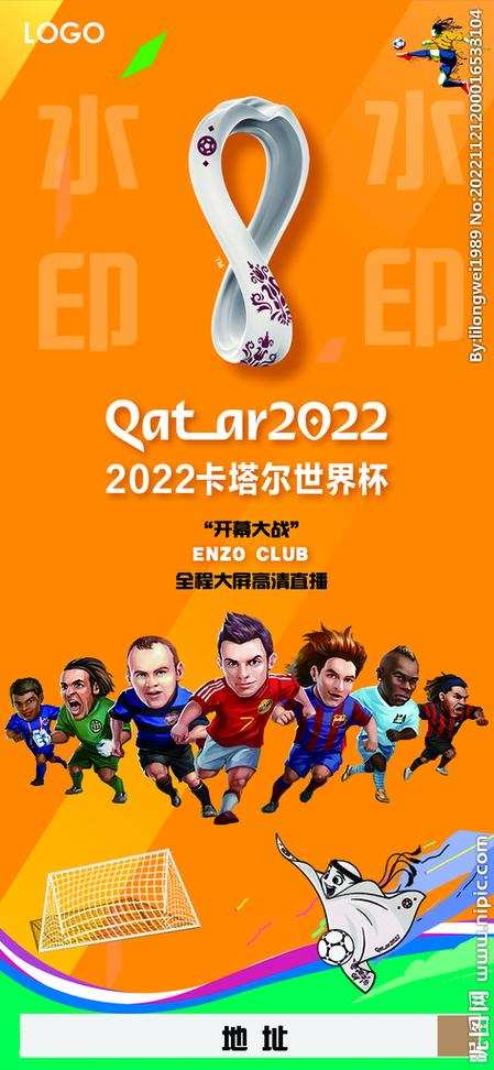 世界杯观赛主题 2022世界杯宣传主题