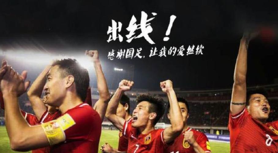 卡塔尔世界杯预赛宣传海报？国足2比0卡塔尔(国足历史性晋级世界杯预选赛决赛阶段)
