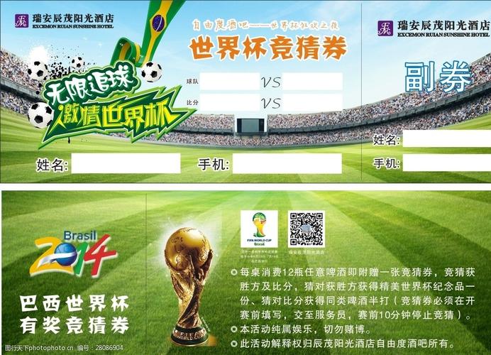 世界杯抽奖名单公布 世界杯商场抽奖活动26号开始 奖券如何弄